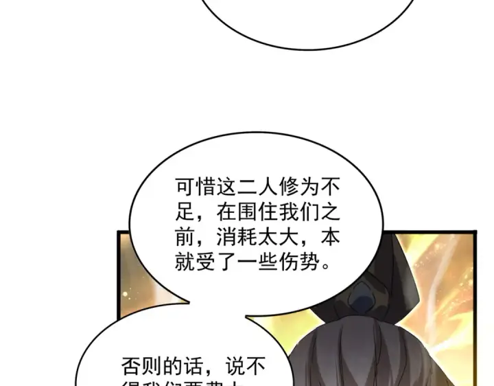 《魔皇大管家》第769话 周天四老图39