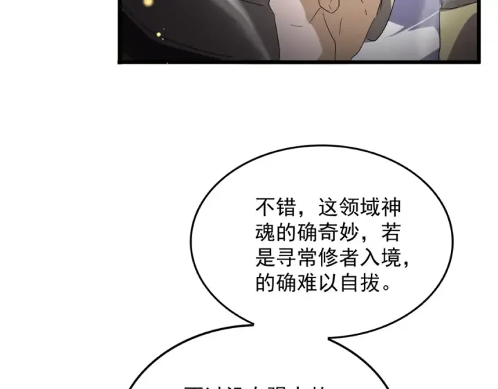 《魔皇大管家》第769话 周天四老图41