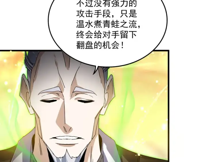 《魔皇大管家》第769话 周天四老图42