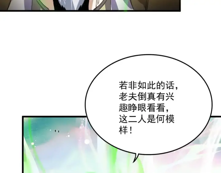《魔皇大管家》第769话 周天四老图43