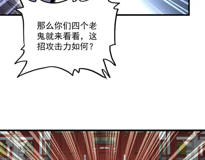 《魔皇大管家》第769话 周天四老图46