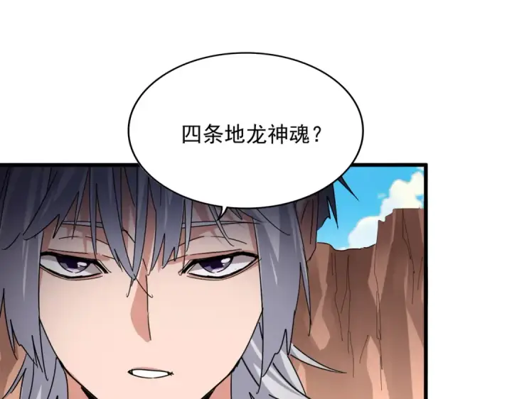《魔皇大管家》第769话 周天四老图55