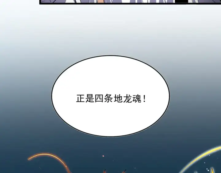 《魔皇大管家》第769话 周天四老图57