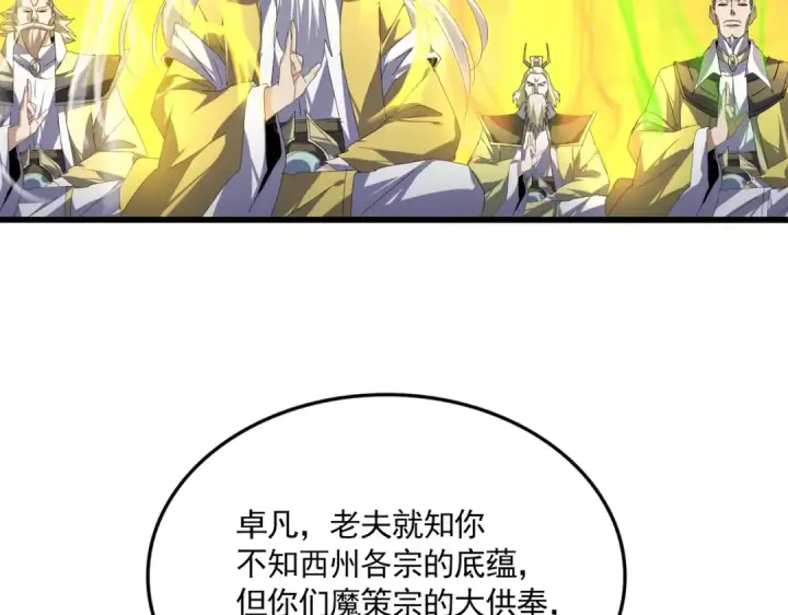 《魔皇大管家》第769话 周天四老图61