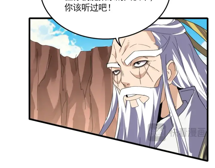《魔皇大管家》第769话 周天四老图62