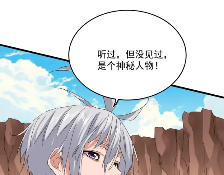 《魔皇大管家》第769话 周天四老图63
