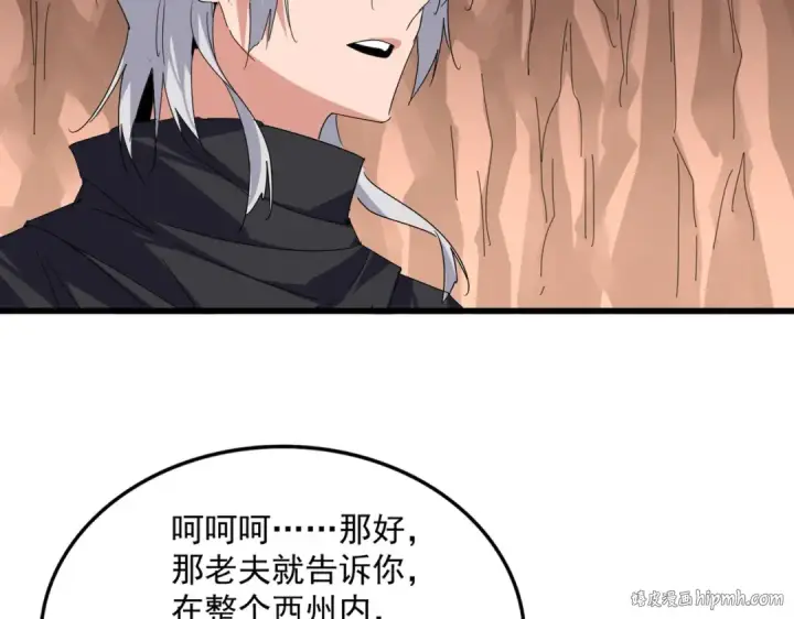 《魔皇大管家》第769话 周天四老图64