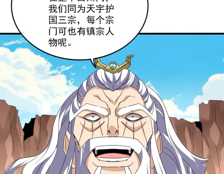 《魔皇大管家》第769话 周天四老图65