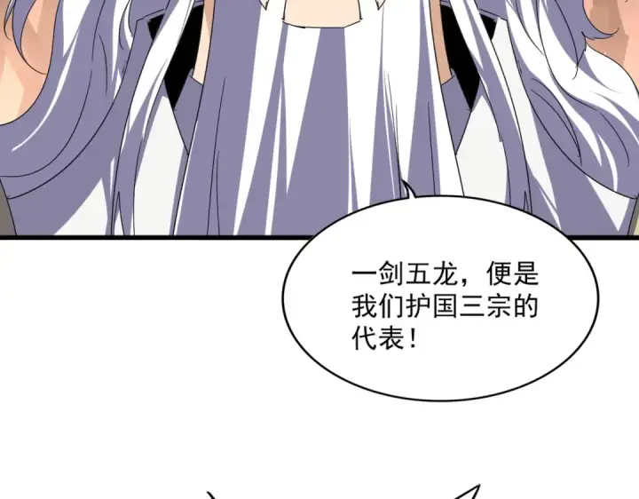 《魔皇大管家》第769话 周天四老图66