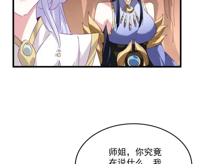 《魔皇大管家》第769话 周天四老图68