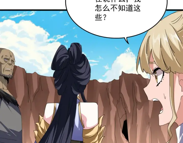 《魔皇大管家》第769话 周天四老图69