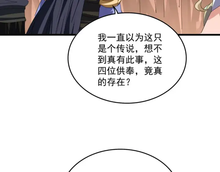 《魔皇大管家》第769话 周天四老图70