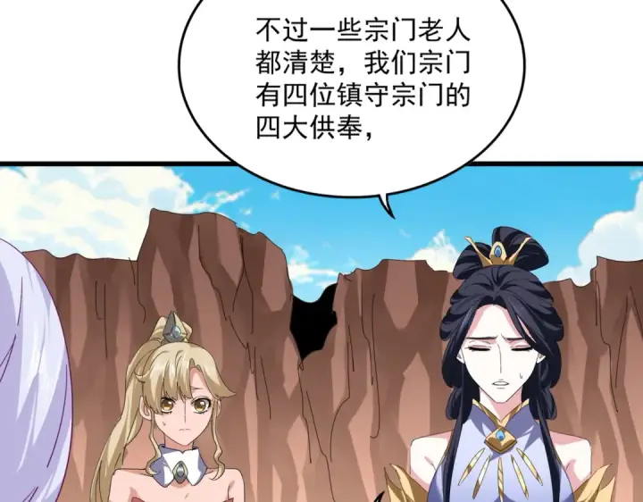 《魔皇大管家》第769话 周天四老图71