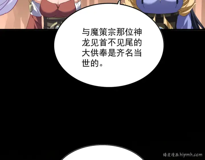 《魔皇大管家》第769话 周天四老图72