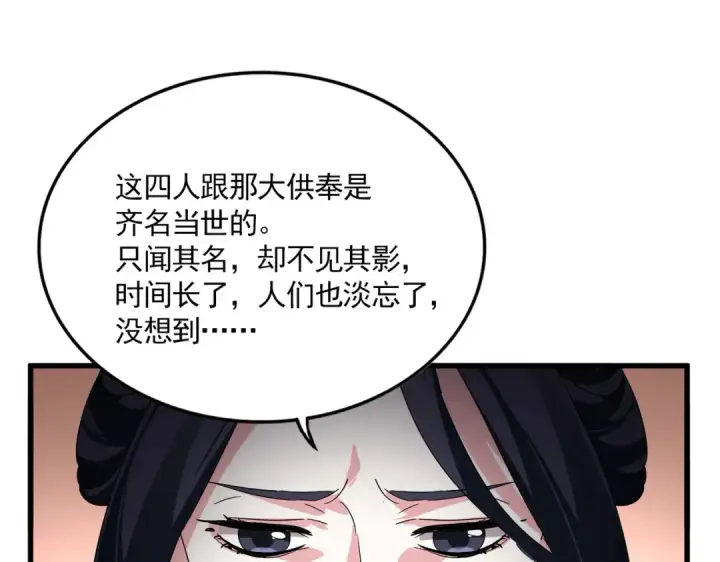 《魔皇大管家》第769话 周天四老图75