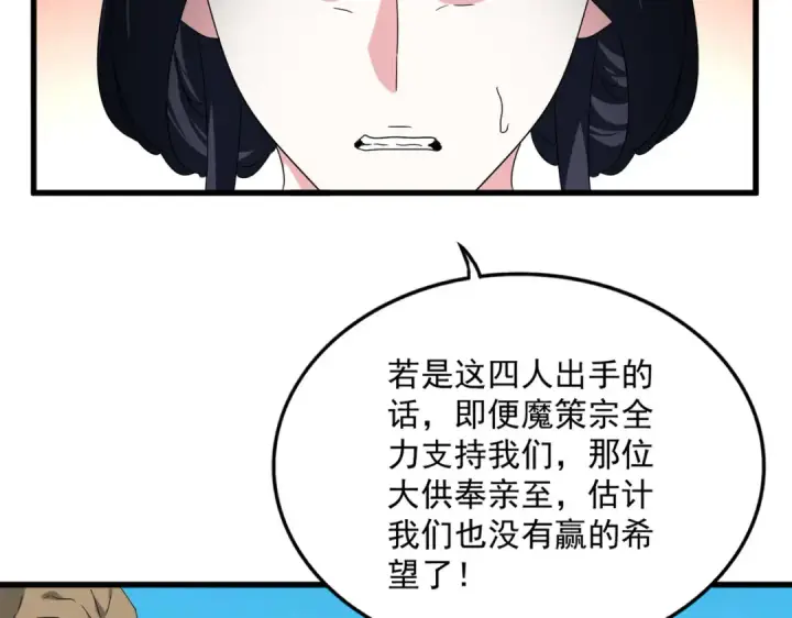 《魔皇大管家》第769话 周天四老图76