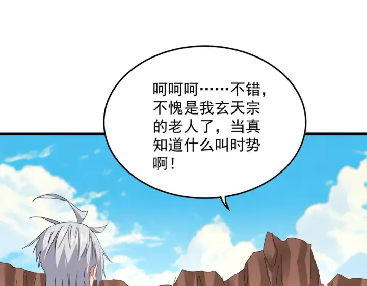 《魔皇大管家》第769话 周天四老图79
