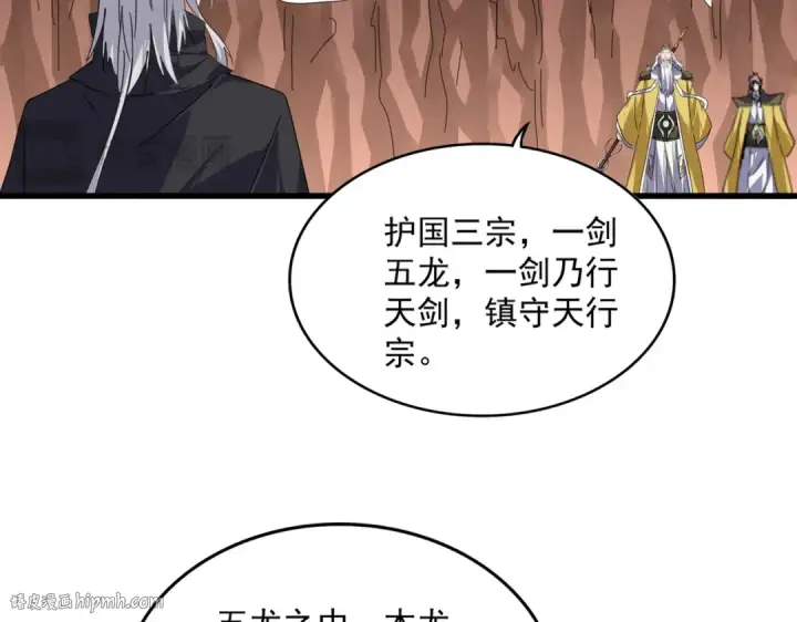 《魔皇大管家》第769话 周天四老图80