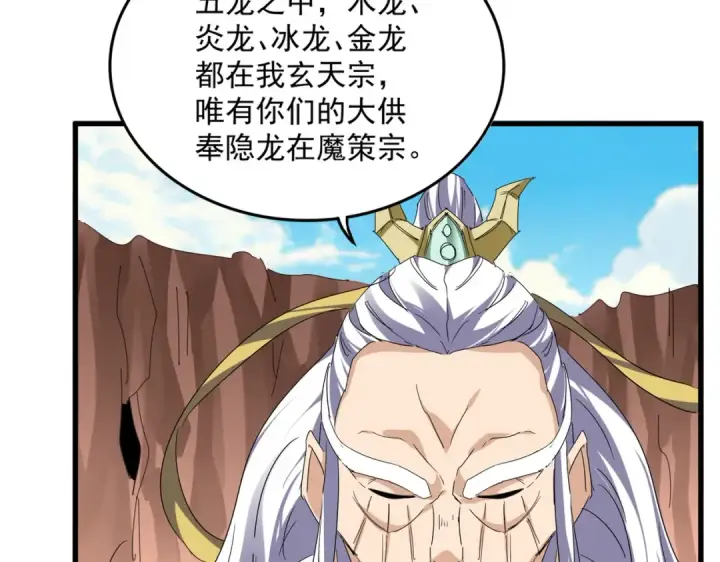 《魔皇大管家》第769话 周天四老图81