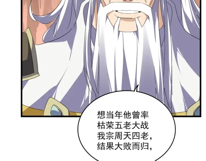 《魔皇大管家》第769话 周天四老图82