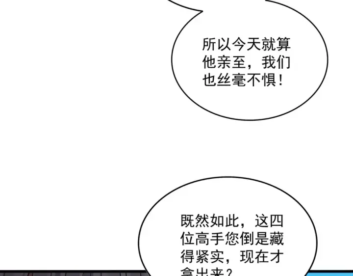 《魔皇大管家》第769话 周天四老图83
