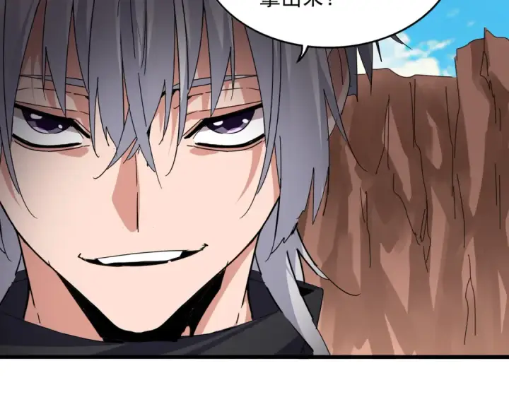 《魔皇大管家》第769话 周天四老图84