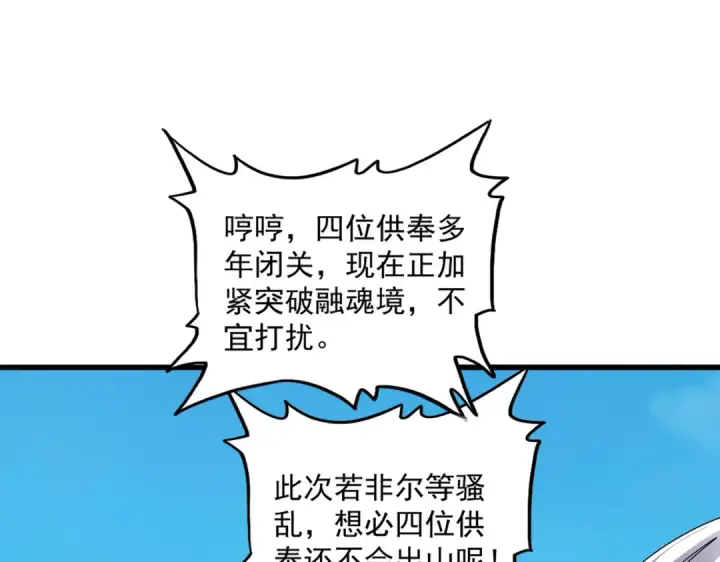 《魔皇大管家》第769话 周天四老图85