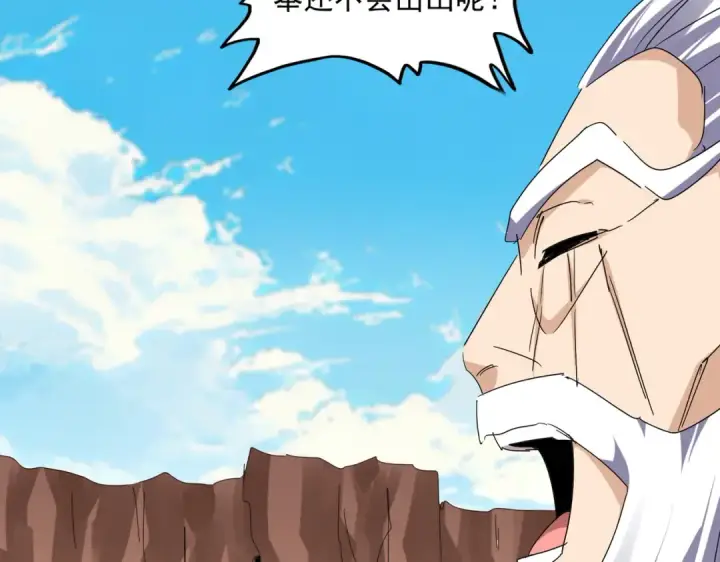 《魔皇大管家》第769话 周天四老图86