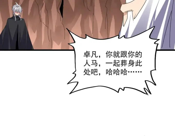 《魔皇大管家》第769话 周天四老图87
