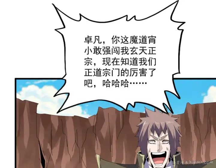 《魔皇大管家》第769话 周天四老图88