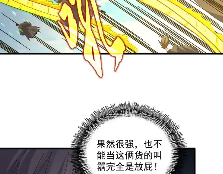 《魔皇大管家》第769话 周天四老图94