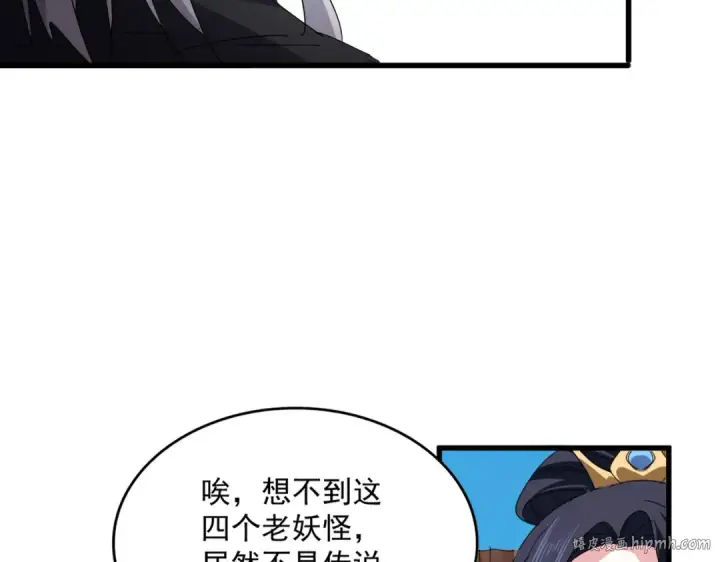 《魔皇大管家》第769话 周天四老图96