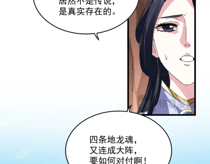 《魔皇大管家》第769话 周天四老图97