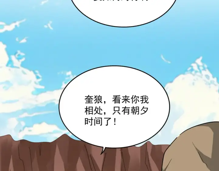 《魔皇大管家》第769话 周天四老图98