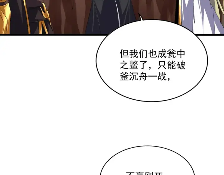 《魔皇大管家》第770话 没有退路图105
