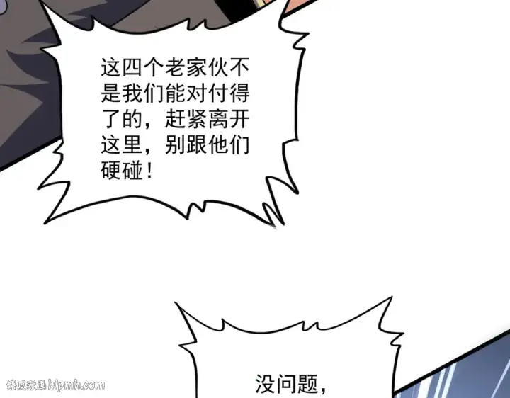 《魔皇大管家》第770话 没有退路图32