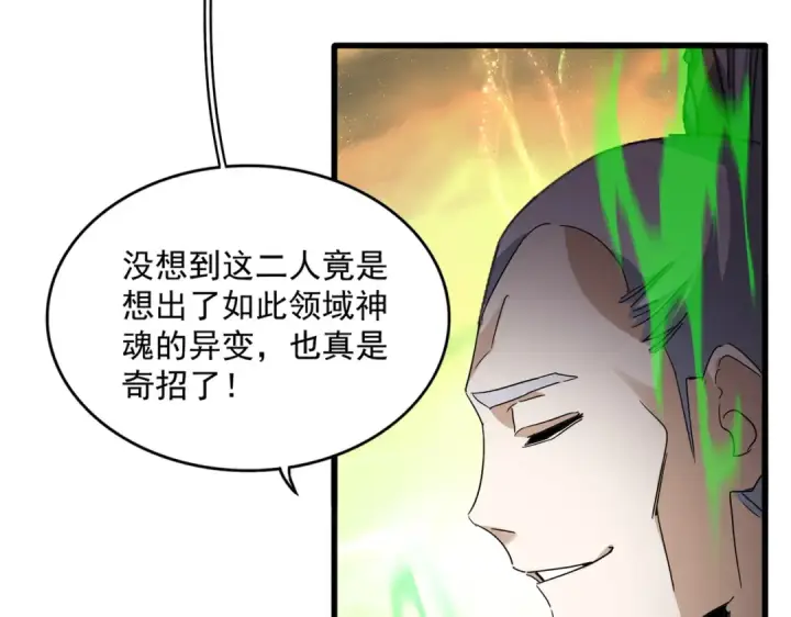 《魔皇大管家》第770话 没有退路图52
