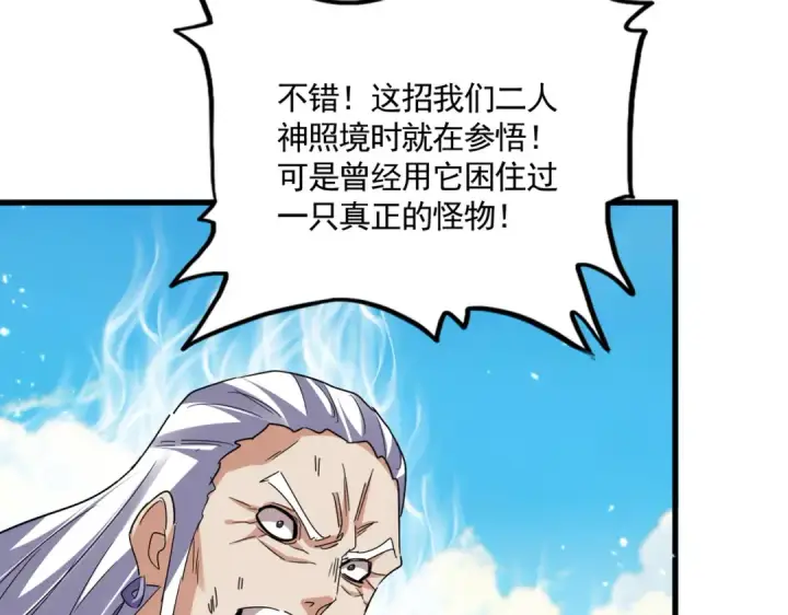 《魔皇大管家》第770话 没有退路图54