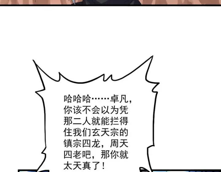 《魔皇大管家》第770话 没有退路图67