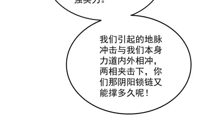 《魔皇大管家》第770话 没有退路图86
