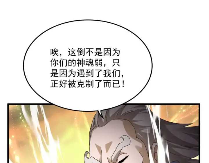 《魔皇大管家》第770话 没有退路图87
