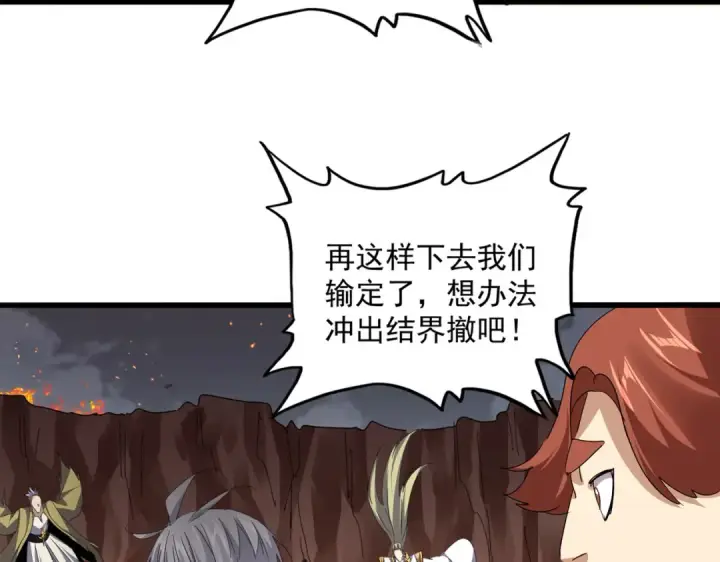 《魔皇大管家》第770话 没有退路图98