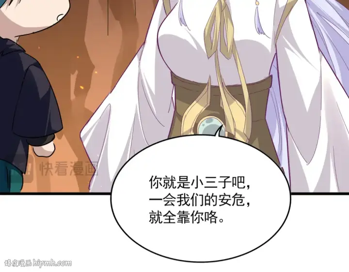 《魔皇大管家》第771话 小爷我来了！图104
