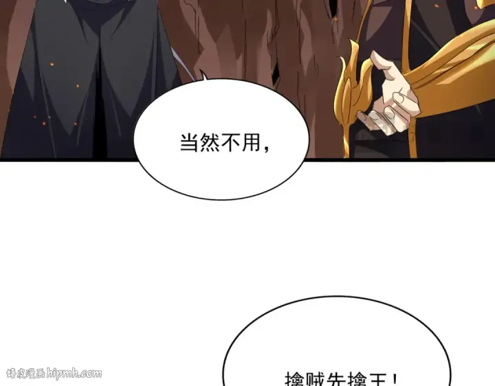 《魔皇大管家》第771话 小爷我来了！图16