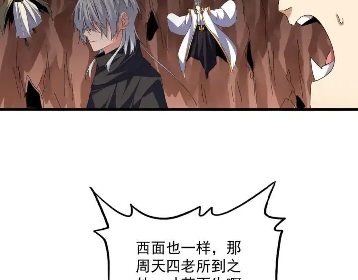 《魔皇大管家》第771话 小爷我来了！图2