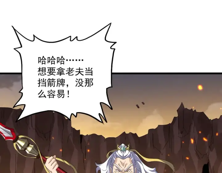 《魔皇大管家》第771话 小爷我来了！图21