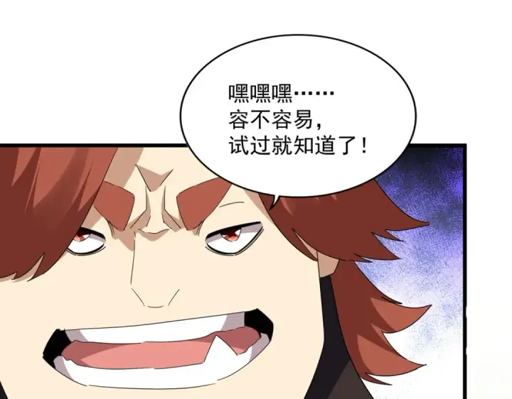 《魔皇大管家》第771话 小爷我来了！图23