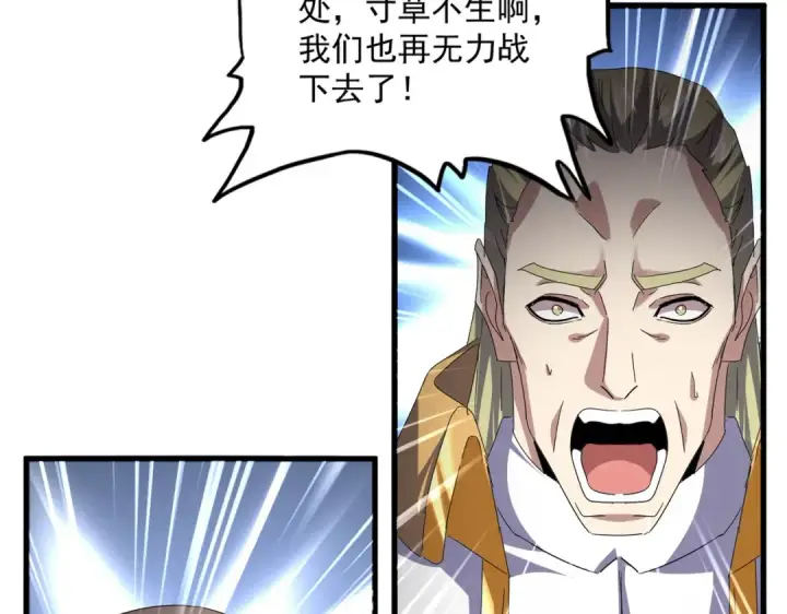 《魔皇大管家》第771话 小爷我来了！图3