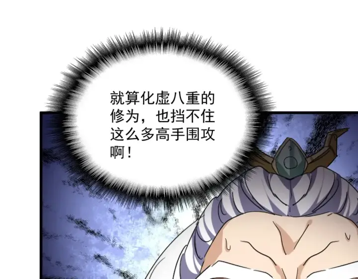 《魔皇大管家》第771话 小爷我来了！图37