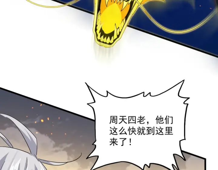 《魔皇大管家》第771话 小爷我来了！图45
